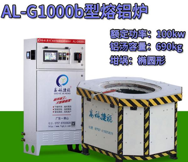 大型鋁合金熔化爐 大型鋁合金熔化爐